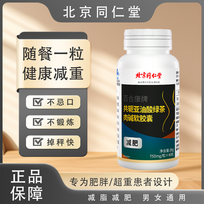 北同减r肥瘦h身燃脂排油左旋肉硷减脂官方旗舰店正品非神器专用,保健用品,皮肤消毒护理（消）,淘宝优惠券,粉丝福利购,淘宝优惠卷