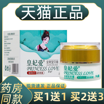 皇妃爱全效宝贝膏 30克/盒草本植物萃取正品旗舰