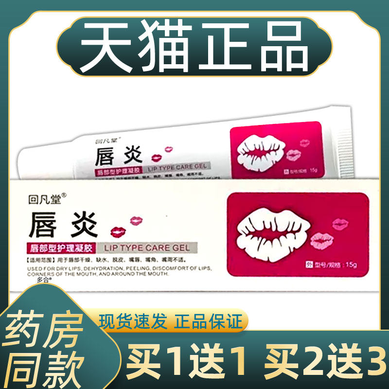 金力康唇炎医用退热凝胶15g/支去死皮修护嘴唇脱皮口角