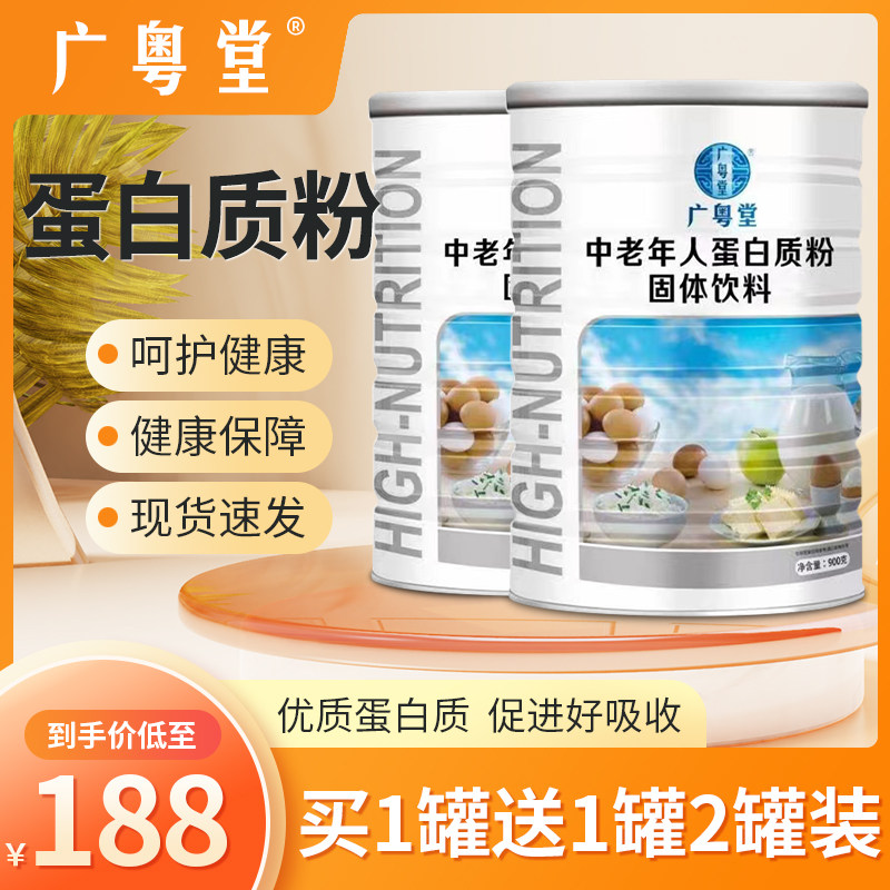 广粤堂蛋白质粉原广药堂中老年人钙铁锌蛋白营养粉品全营养 正品,保健用品,皮肤消毒护理（消）,淘宝优惠券,粉丝福利购,淘宝优惠卷