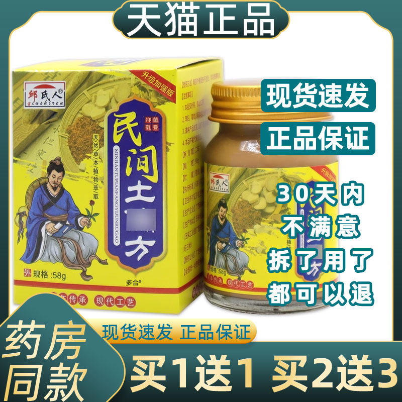 【正品1送1】邱氏人民间偏方抑菌乳膏58g/瓶皮肤抑菌草本外用软膏,保健用品,皮肤消毒护理（消）,淘宝优惠券,粉丝福利购,淘宝优惠卷