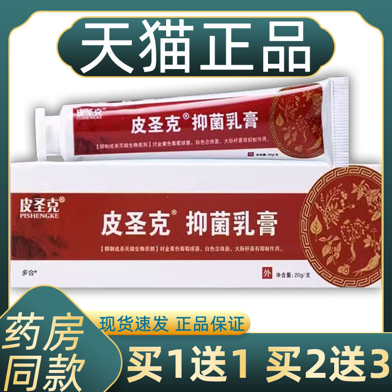正品1送1老包装康肤皮圣克抑菌乳膏20g 舒缓皮肤湿痒红疹止痒软膏