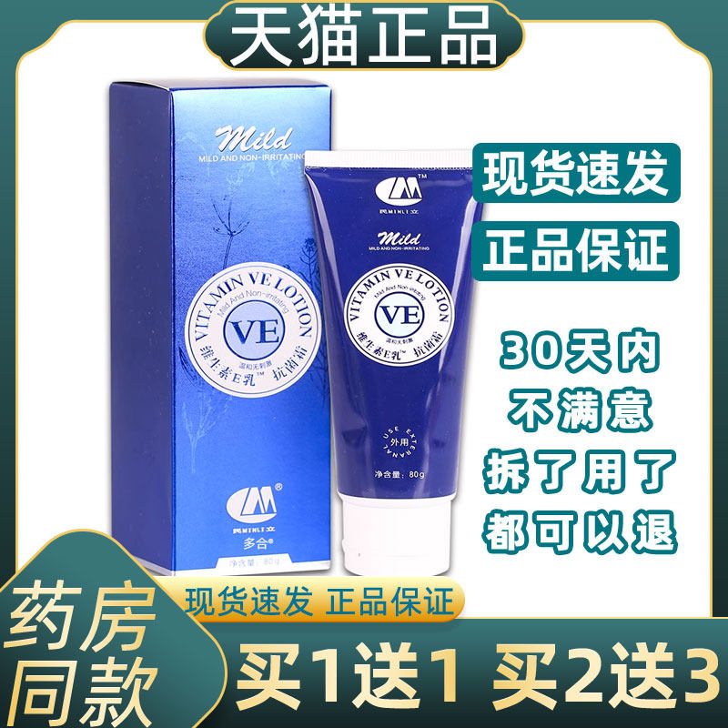 正品 民立维生素e乳抑菌乳膏 80g/支 维生素e乳抗菌霜 多盒划算,保健用品,皮肤消毒护理（消）,淘宝优惠券,粉丝福利购,淘宝优惠卷