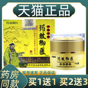 【天猫正品】药效御医抑菌乳膏皮肤外用草本抑菌护理乳软膏