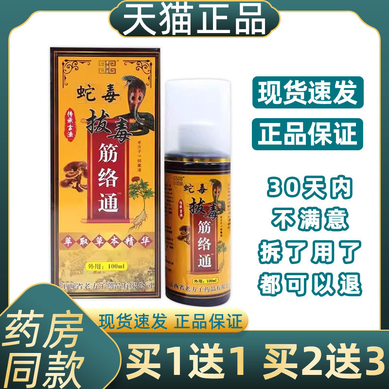 【1送1】老方子蛇毒拔毒筋络通喷剂100ml/瓶外用草本护理舒缓喷雾,保健用品,皮肤消毒护理（消）,淘宝优惠券,粉丝福利购,淘宝优惠卷