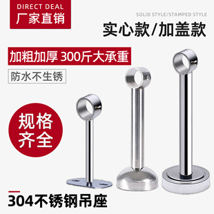 304不锈钢阳台晾衣杆固定座吊座吊通顶装吊杆晾衣架底座固定配件