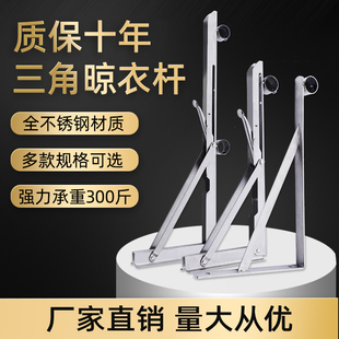 不锈钢三角架阳台侧装 固定式 晾衣杆架子折叠支架室内飘窗外晒衣架