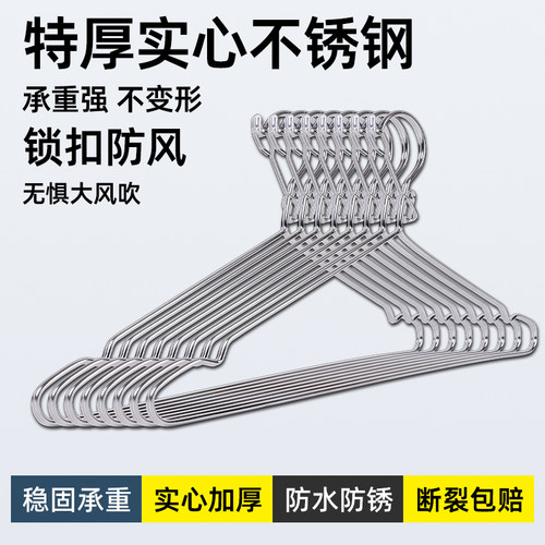 不锈钢衣架家用挂衣架晾衣撑防风
