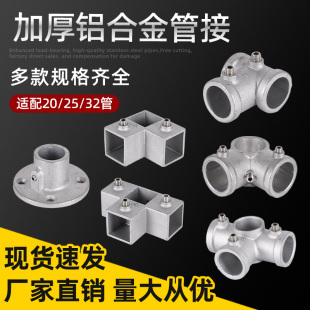 圆管连接件25mm六分管铝合金镀锌32mm钢管铁管底座三通弯头紧固件