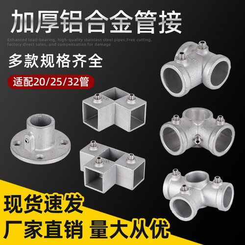圆管连接件25mm六分管铝合金镀锌