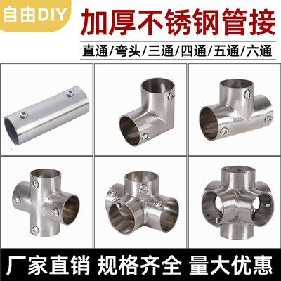 不锈钢管连接件晾衣架货架配件