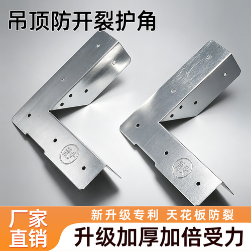 石膏板吊顶防开裂神器护角加固器