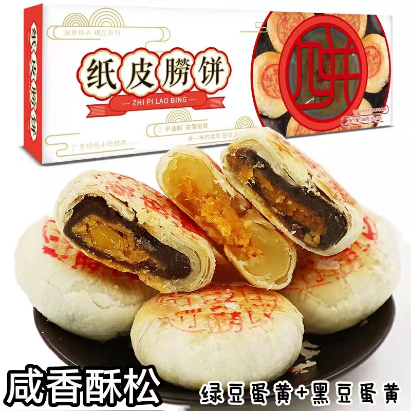 潮汕咸味小朥饼绿豆蛋黄酥皮中式糕点潮州特产小吃零食点心礼盒