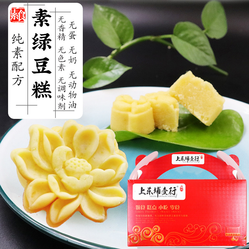 素食佛家纯素糕点心零食供佛用品潮汕原味手工现做传统老式绿豆糕
