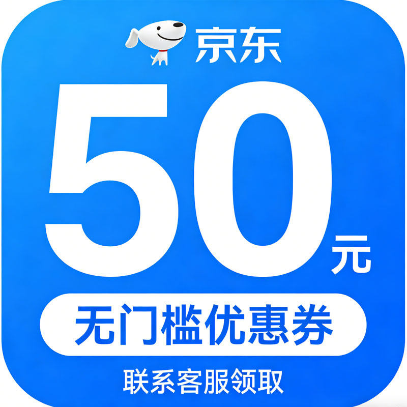 京东无门槛50优惠劵可叠加plus会员优惠券国补无门槛优惠卷