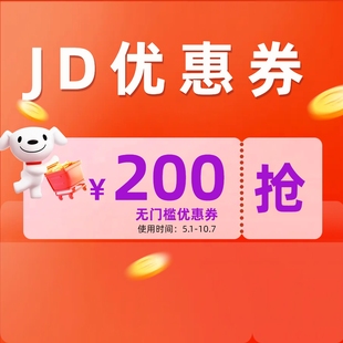 京东自营购可叠加国补满减劵扫地机空调冰箱无门槛代金卷礼金券