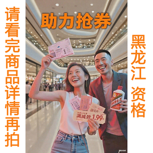 黑龙江国补资格抢券等专门攻略 限安卓 各类补贴券 经验指导