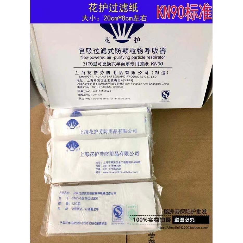 花护防尘过滤纸防粉尘颗粒物