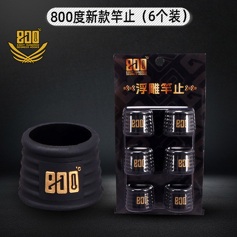 800度新款竿止鱼竿竿止6个装黑坑鱼竿竿止