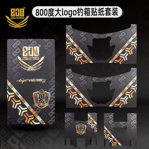 800度大logo钓箱贴纸套装