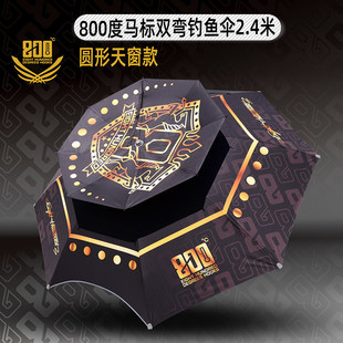 800度马标双弯天窗款钓鱼伞2.4米圆形钓鱼雨伞遮阳伞渔具用品