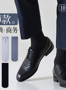 冰丝袜子男士丝袜夏季薄款网眼防臭夏天超薄黑色透气吸汗中筒袜