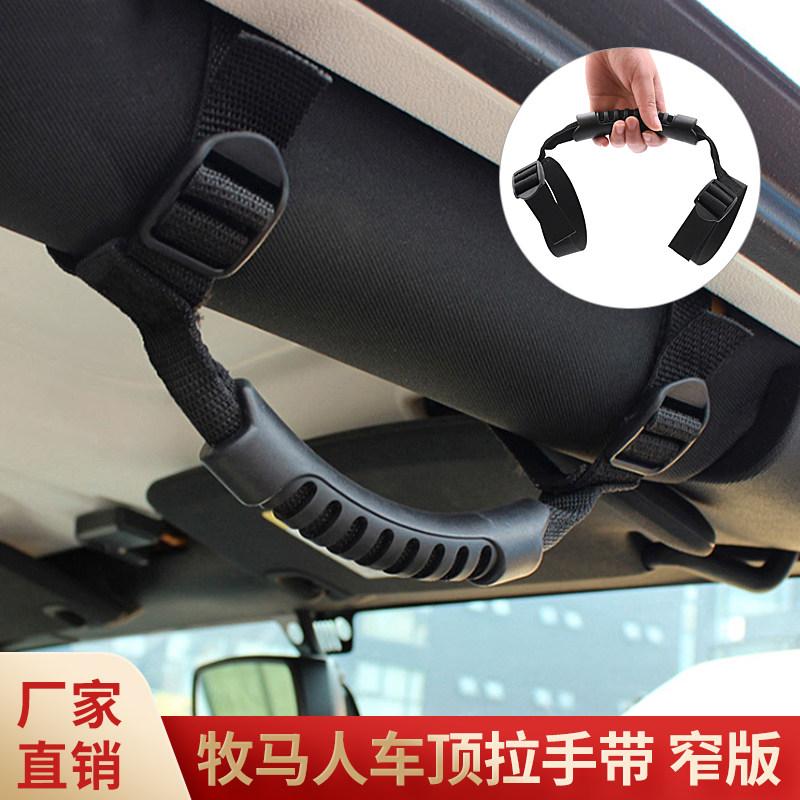 牧马人车车内车顶棚拉手窄版防滑橡胶提把手汽车安全扶手车内内饰
