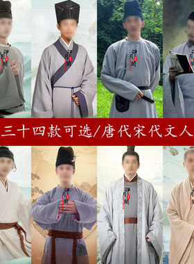 唐宋八大家诗人文人书生古装