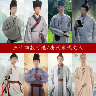 书生服唐宋八大家李白文天祥苏轼诗人文人古装 影视装 唐代宋代男士