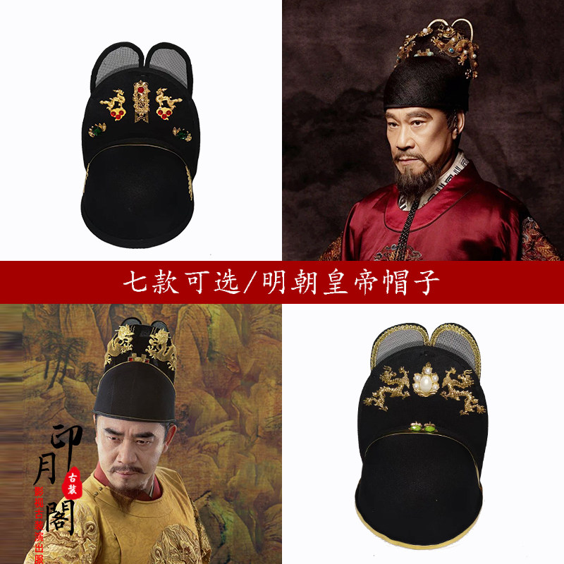 古代帽子头冠明朝皇帝帽子明制乌纱翼善冠飞鱼服男女士汉服帽子