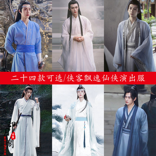 陈情同款男士仙侠剑客公子服古装