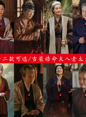 女士汉服老太太官员夫人太后古装