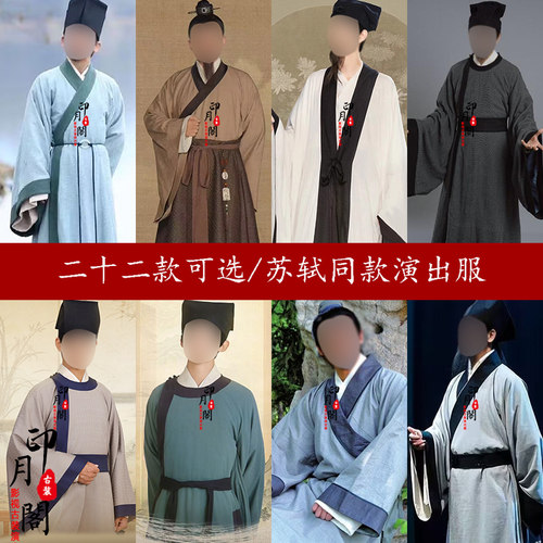 宋朝男士苏轼苏东坡棉麻诗人古装