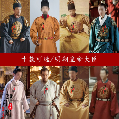 明朝男士龙袍大臣官员古装