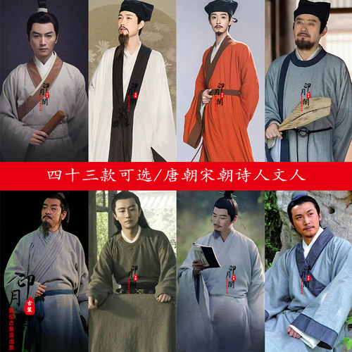 唐宋八大家诗人文人书生古装
