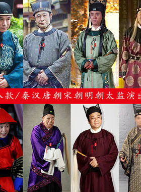 唐朝秦汉宋朝明朝男士古装太监服公公大臣服官员服绣花古装演出服