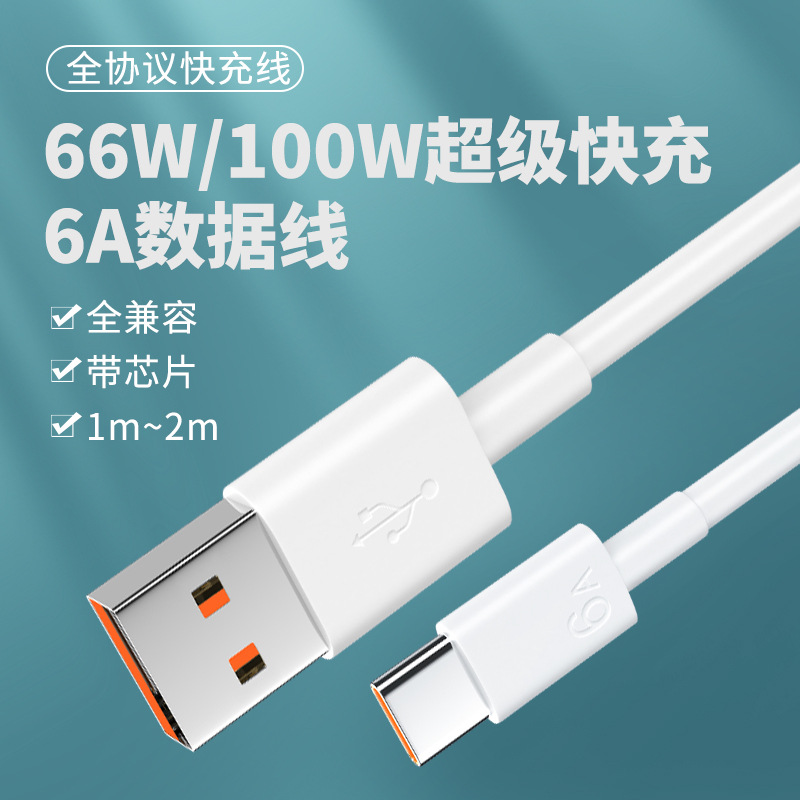 适用小米120w数据线6a快充10至尊纪念版/12pro/mix4/红米note11pro+/黑鲨4pro闪充显示金标小数点typec充电线