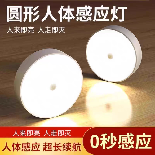 新款led长续航人体感应灯 充电小夜灯不插电大容量走廊过道楼梯灯