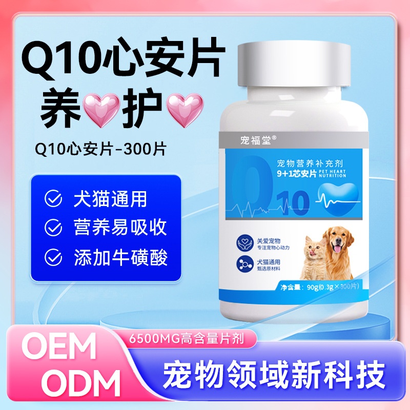 宠物辅酶Q10猫咪狗狗营养补充剂护心脏肥大辅助调理老年犬猫通用