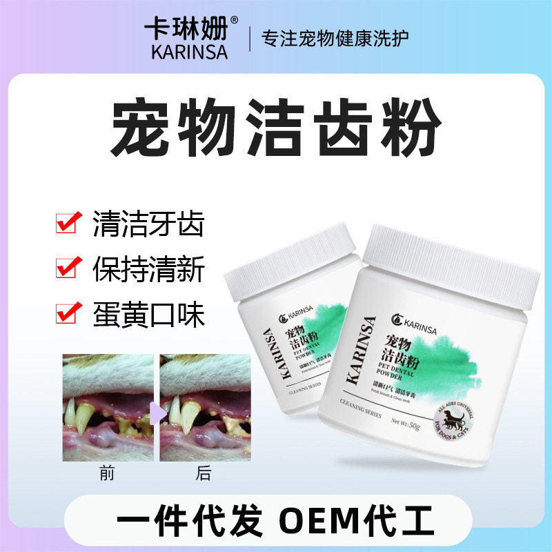 洁牙粉狗狗除口气猫咪口腔清洁去牙齿宠物洁齿粉刷牙可食用