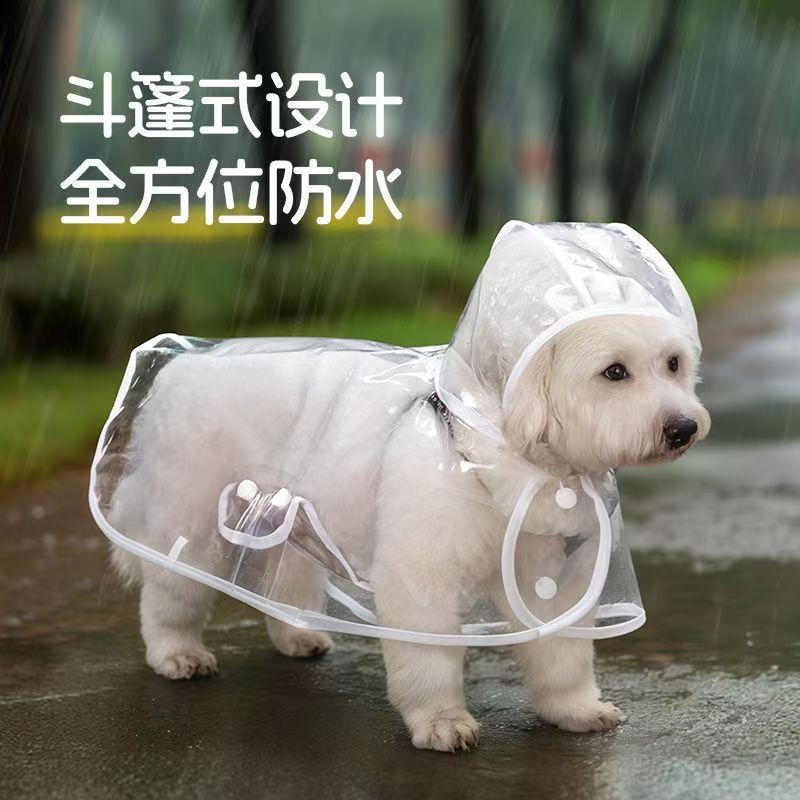狗狗雨衣衣服小型法斗中小型透明大型犬防水雨披比熊宠物泰迪斗篷