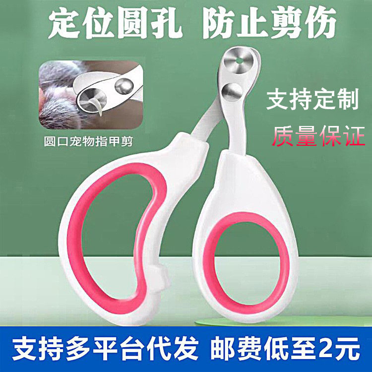 猫咪指甲剪小盲剪猫剪指甲宠物指甲钳指甲刀圆孔单双孔剪跨境