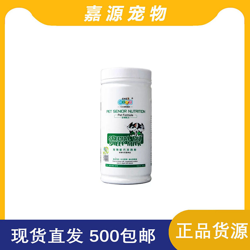 厂家直销新宠之康羊奶粉壮骨微量元素海藻美毛奶粉幼犬羊奶粉400g