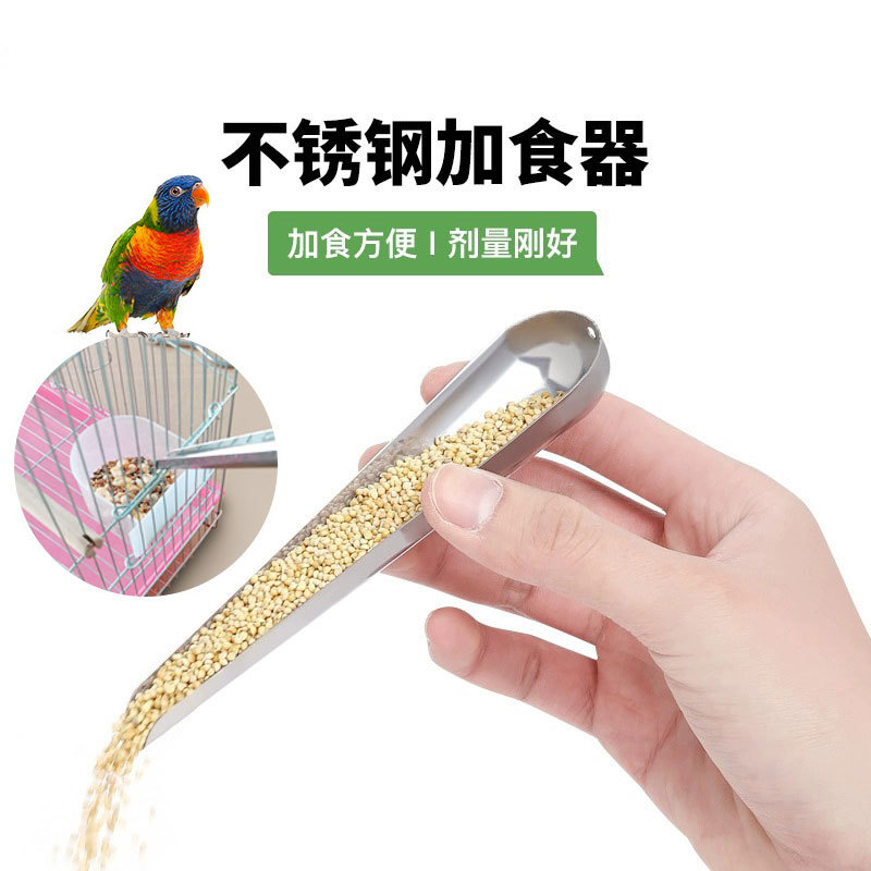 鸟用加食器加食勺喂食器不锈钢鹦鹉食勺八哥食勺食铲鸟类用具用品