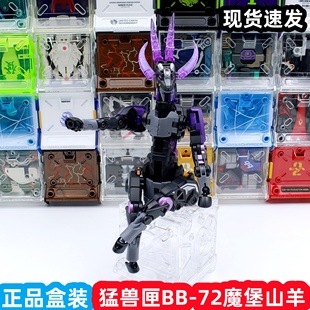 52TOYS猛兽匣系列 BB-72魔堡山羊变形玩具 BOX系列 成品机甲 现货