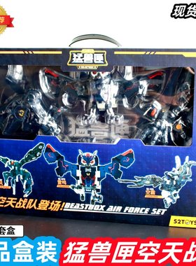 52TOYS猛兽匣空天战队变形玩具