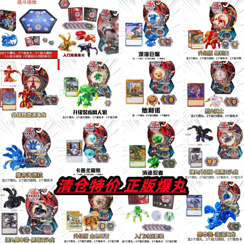 正品BAKUGAN爆丸小子烈火独角龙黑暗双头龙升级疾风暴龙对战全套_虎窝淘