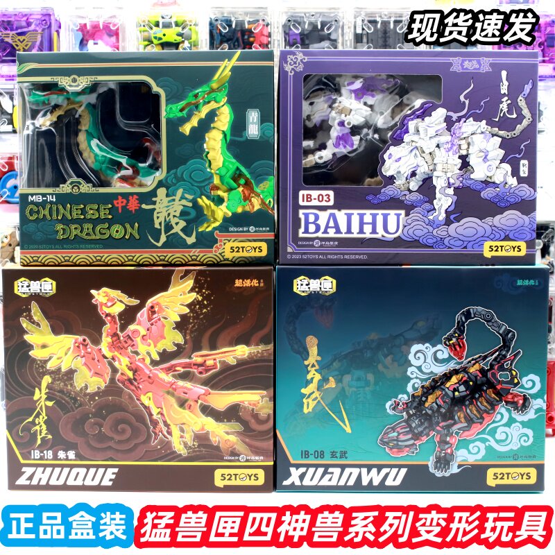 52TOYS猛兽匣朱雀玄武青龙白虎