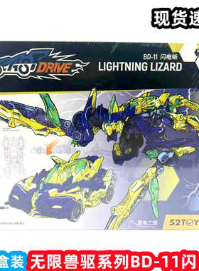 52TOYS猛兽匣 无限兽驱系列BD-11闪电蜥拼装变形玩具飞龙国创机甲