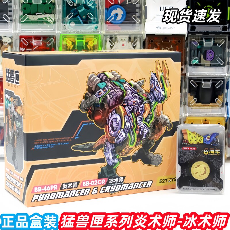 猛兽匣系列限定绝版变形玩具